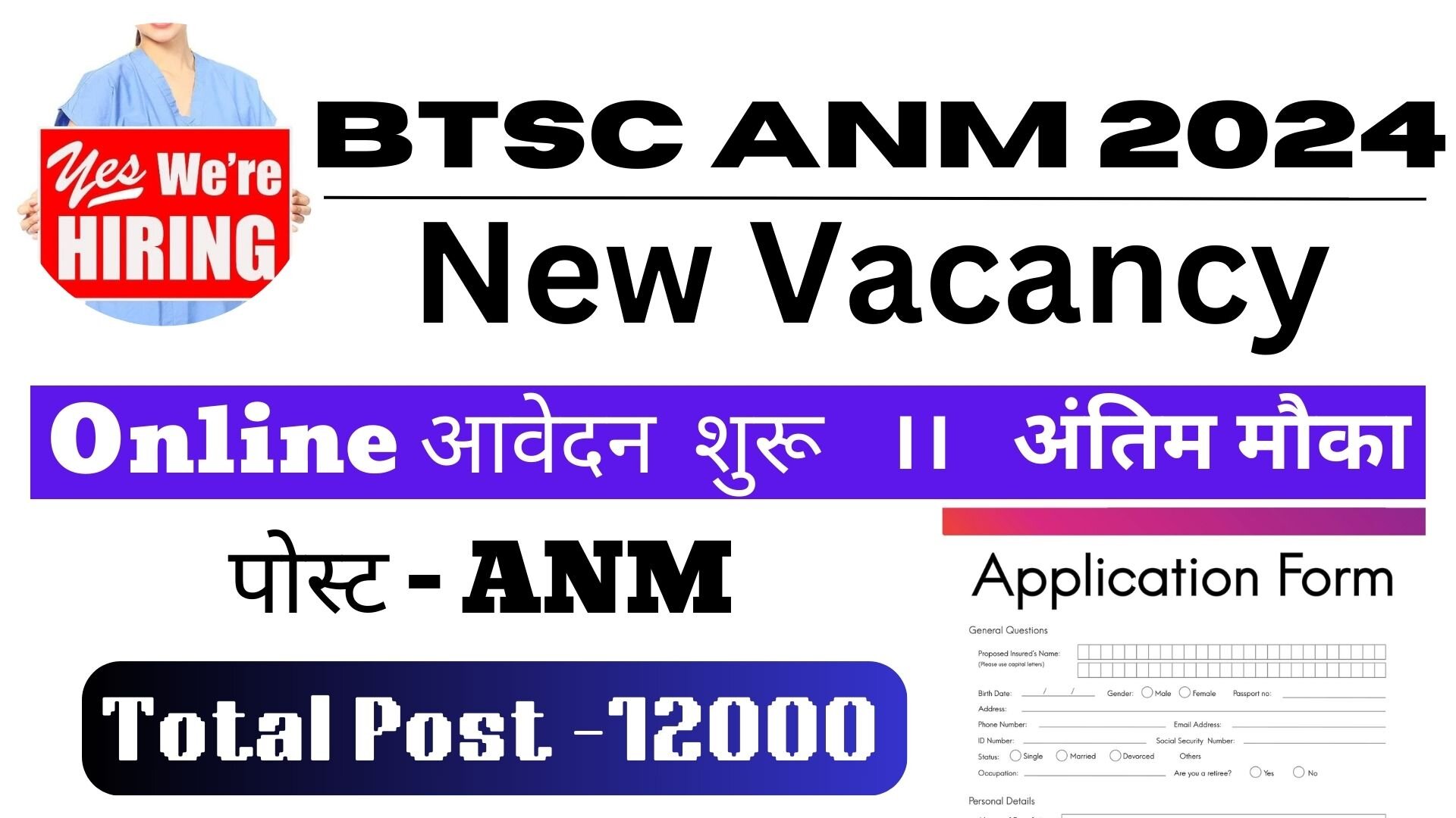 BTSC ANM New Vacancy 2024