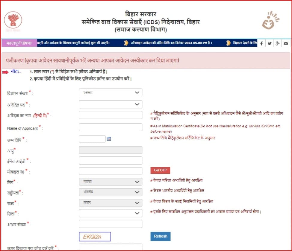 Bihar Anganwadi Supervisor Online Form 2024