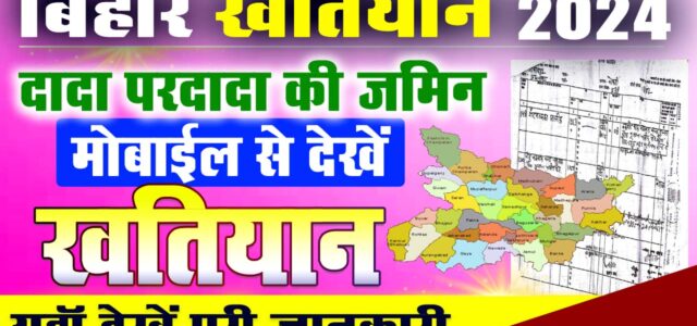 Bihar Bhumi Khatiyan Online Kaise Nikale