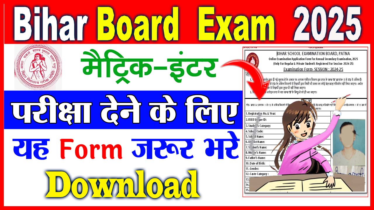 Bihar Board Matric-Inter Exam Form 2025