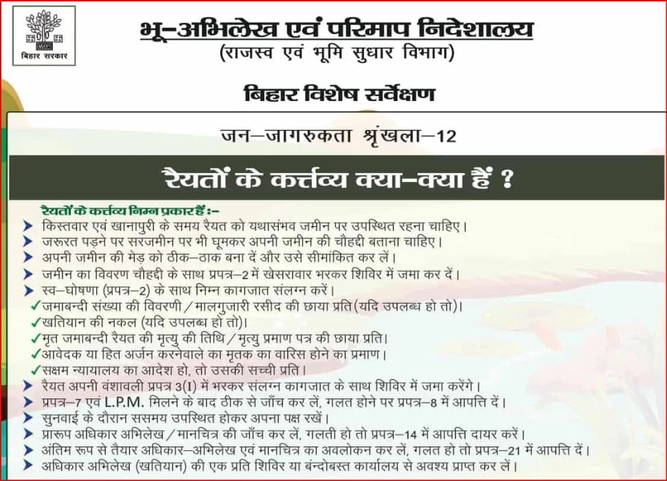 Bihar Jamin Survey Online Apply