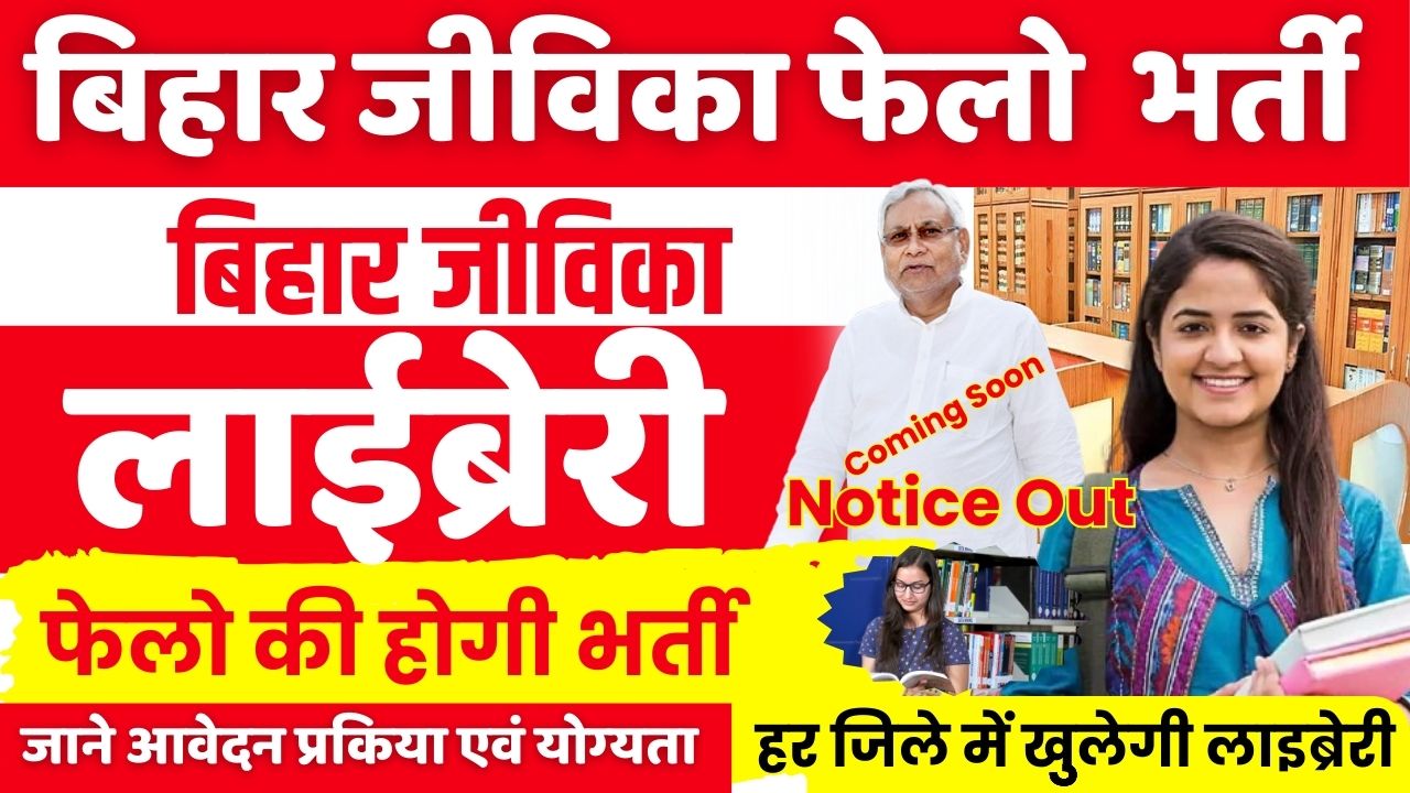 Bihar Jeevika Library Fellow Vacancy 2024