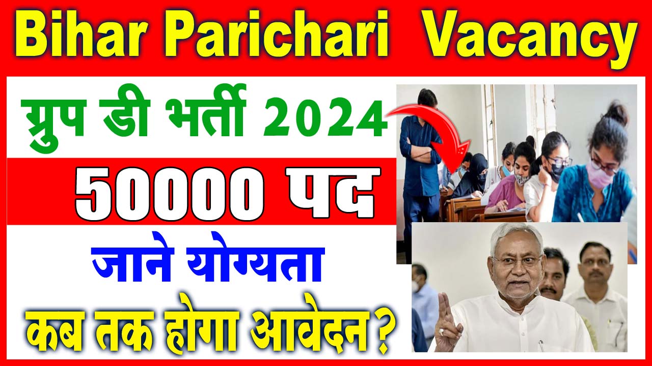 Bihar Parichari New Vacancy 2024