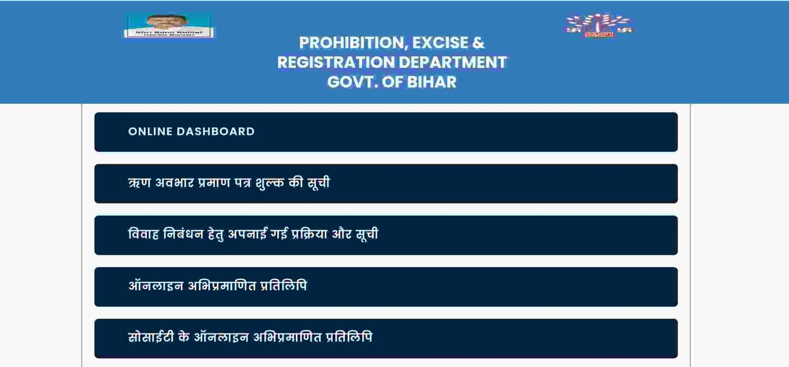 Bihar Land Registry Online - Bihar Nibandhan Portal Launch