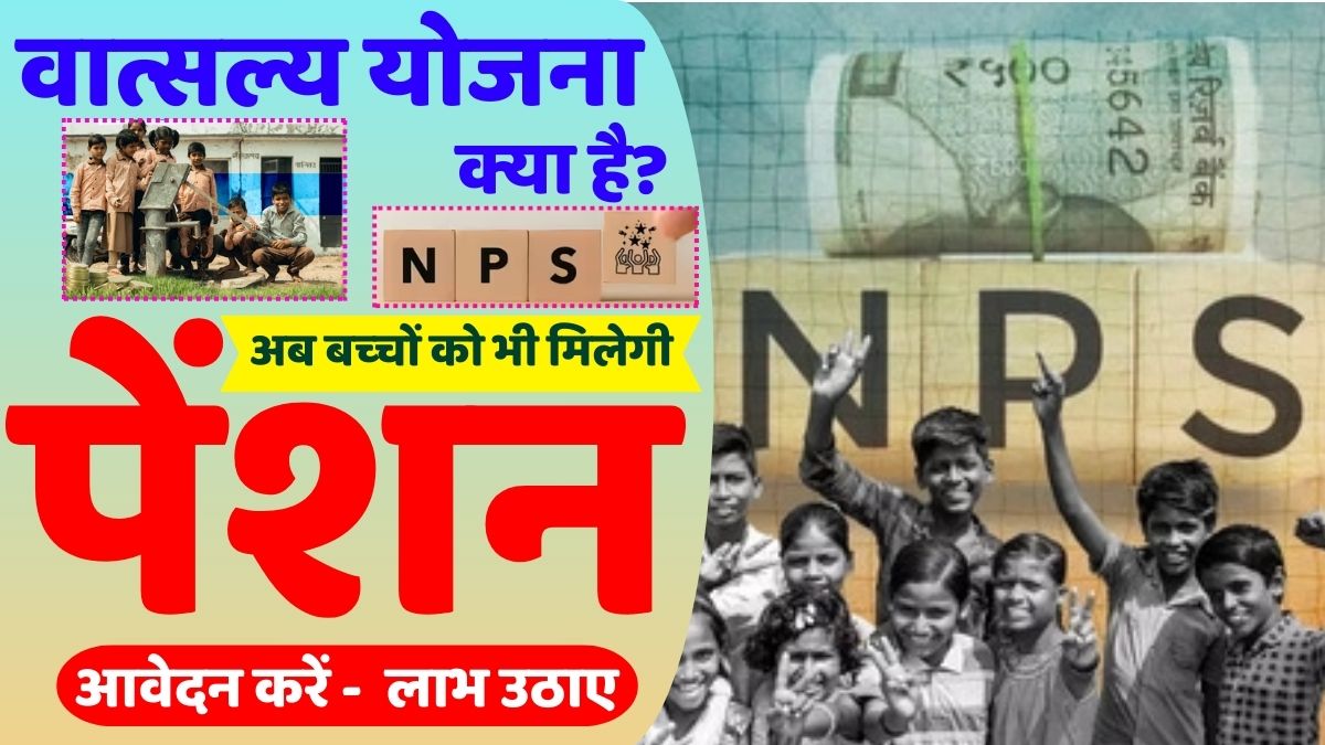 NSP Vatsalya Scheme 