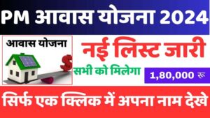 PM Aawas Yojana List 2024