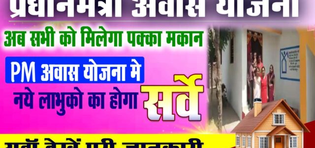 PM Awas Yojana New Notice