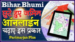 Bihar Parimarjan Plus Portal