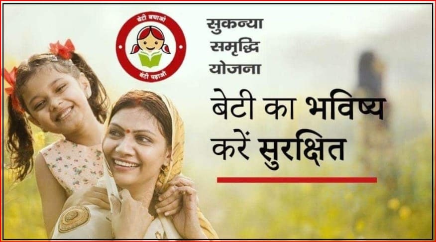 Sukanya Samriddhi Yojana New Update