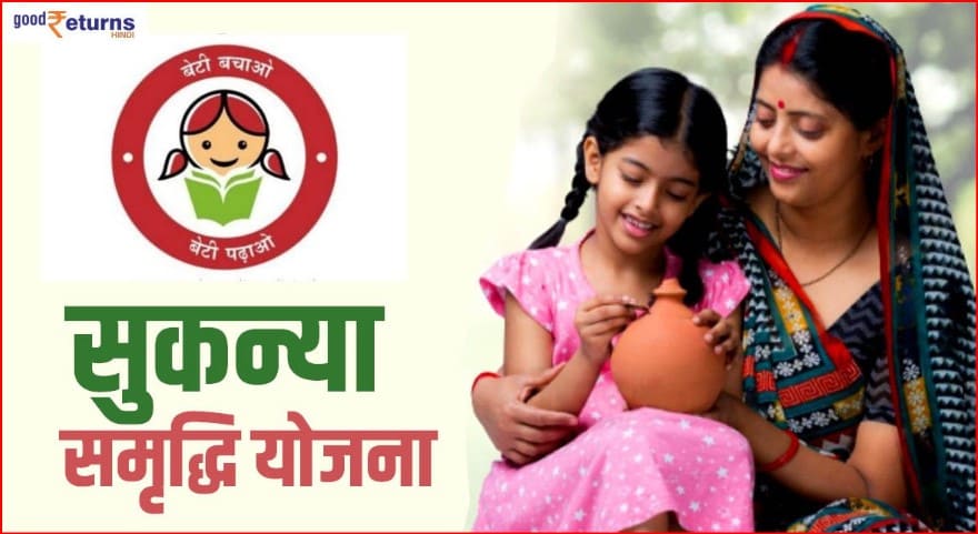 Sukanya Samriddhi Yojana New Update