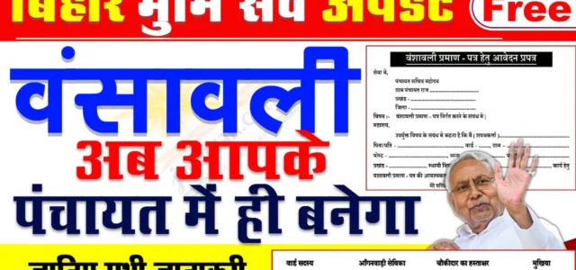 Vansawali Form PDF Download