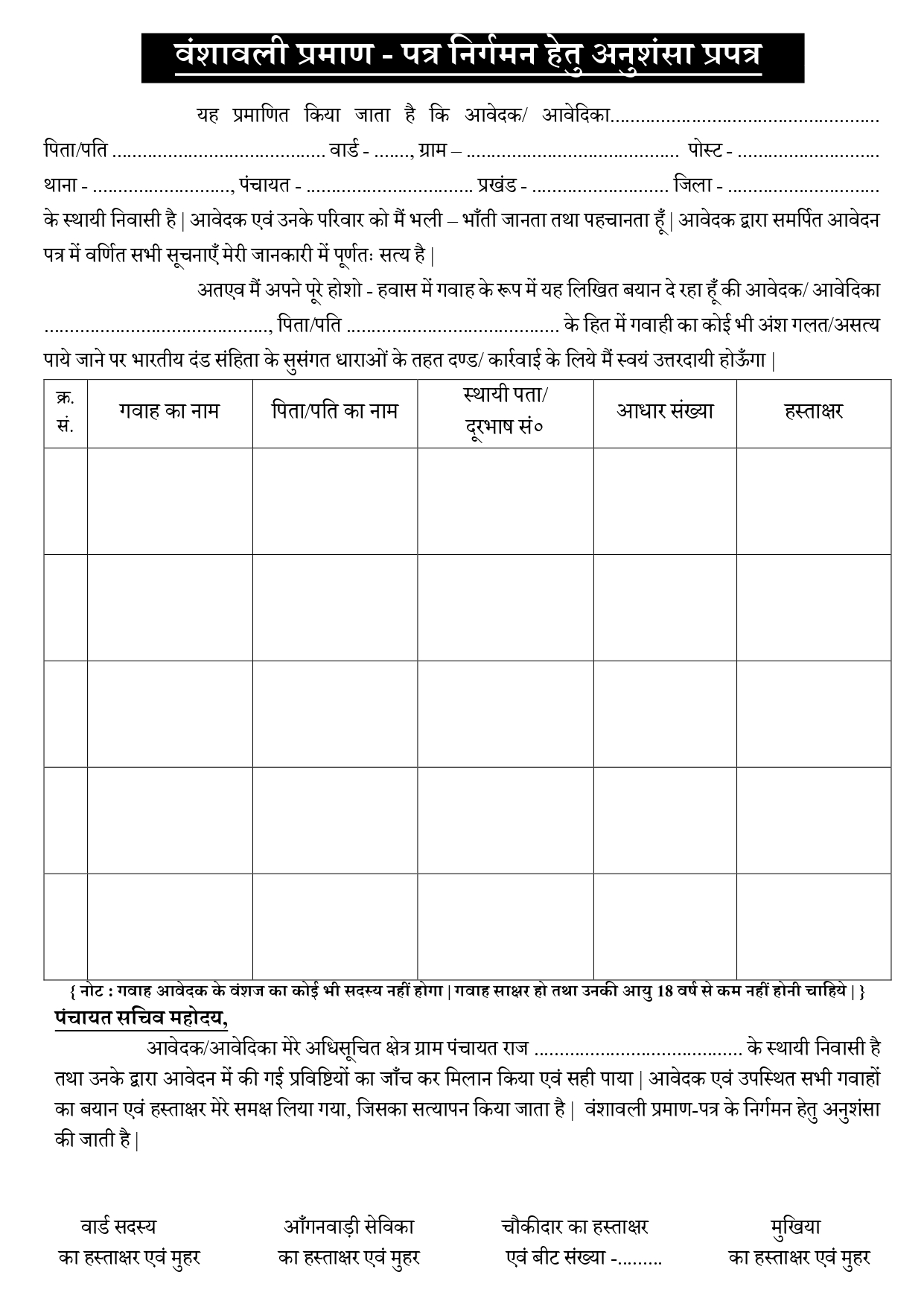 Vansawali Form PDF Download