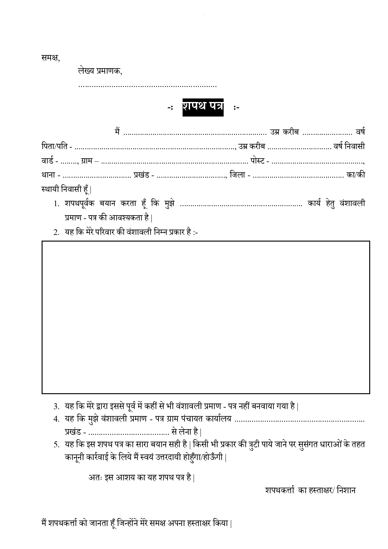 Vansawali Form PDF Download