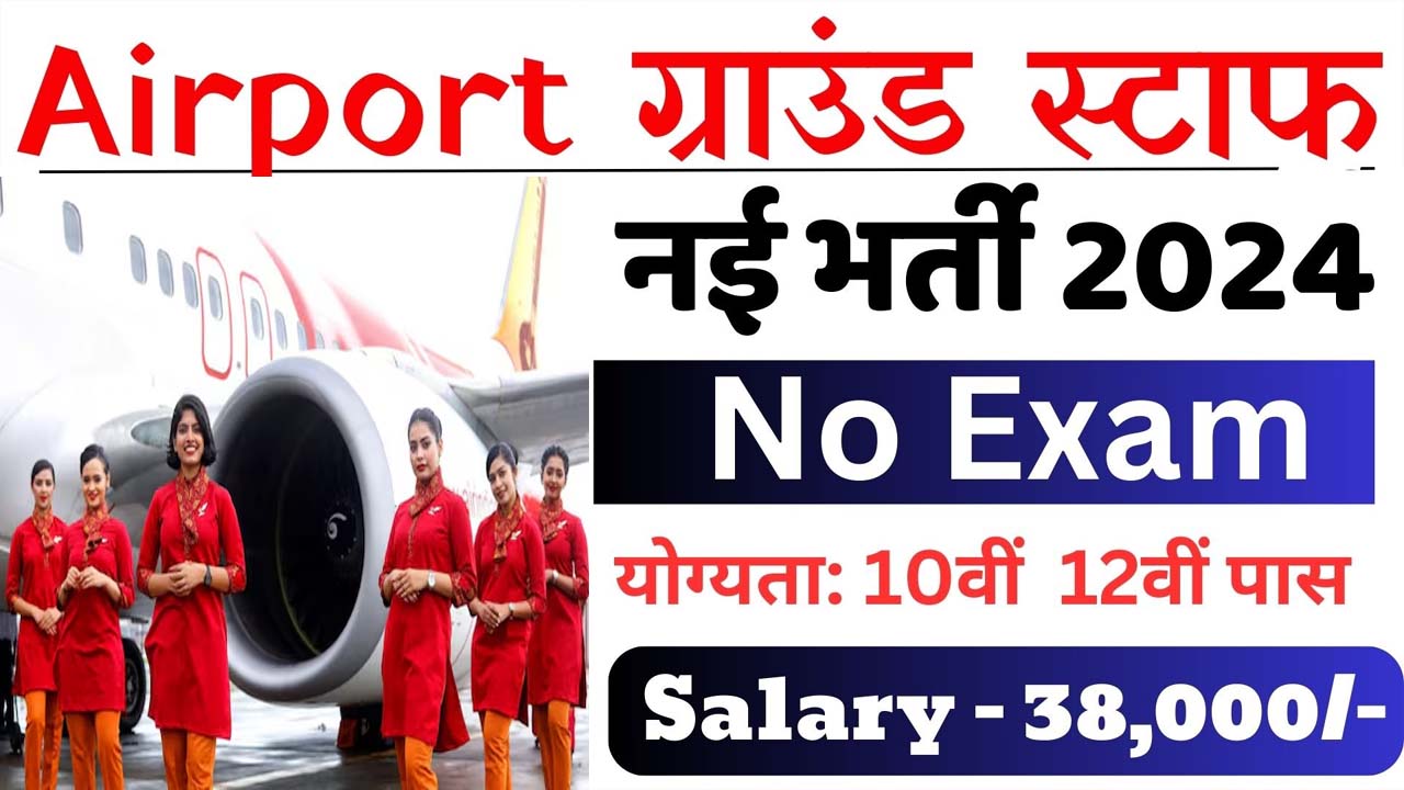 Airport Ground Staff Vacancy 2024