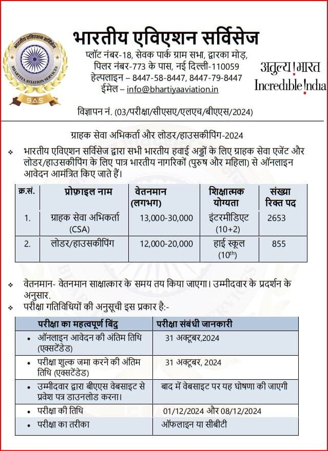 Bhartiya Aviation Services Airport Vacancy 2024 Notification