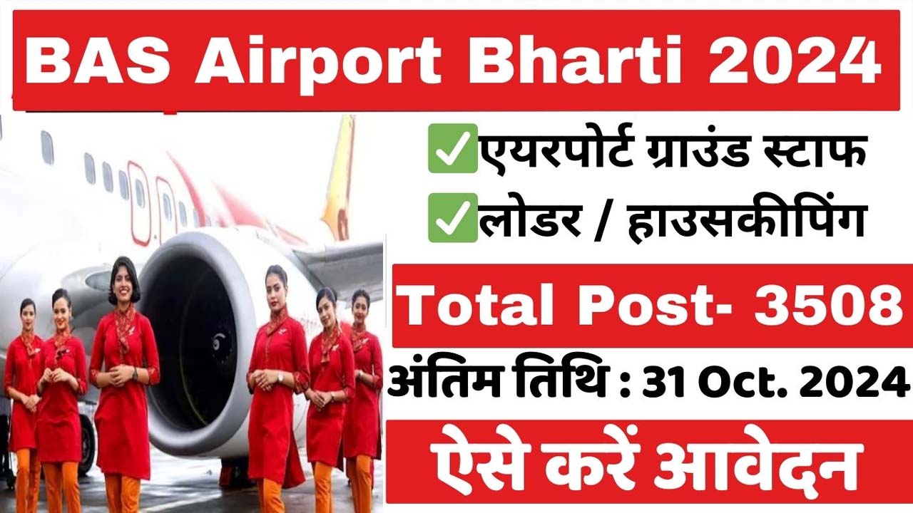 Bhartiya Aviation Services Airport Vacancy 2024
