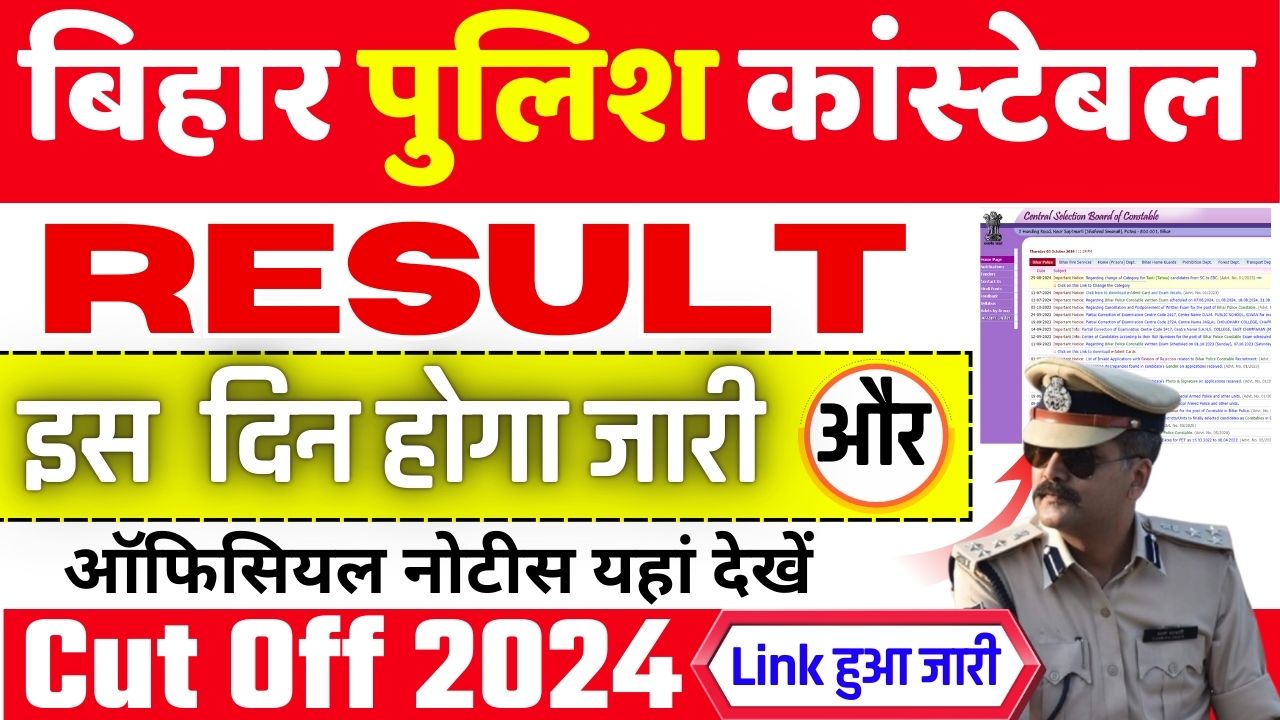 Bihar Police Constable Result 2024
