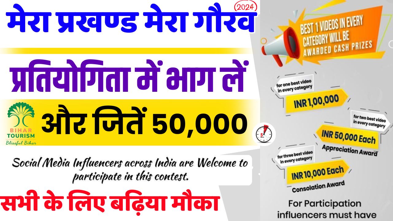 Mera Prakhand Mera Gaurav Competition 2024