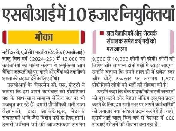 SBI Recruitment 2024 Notification