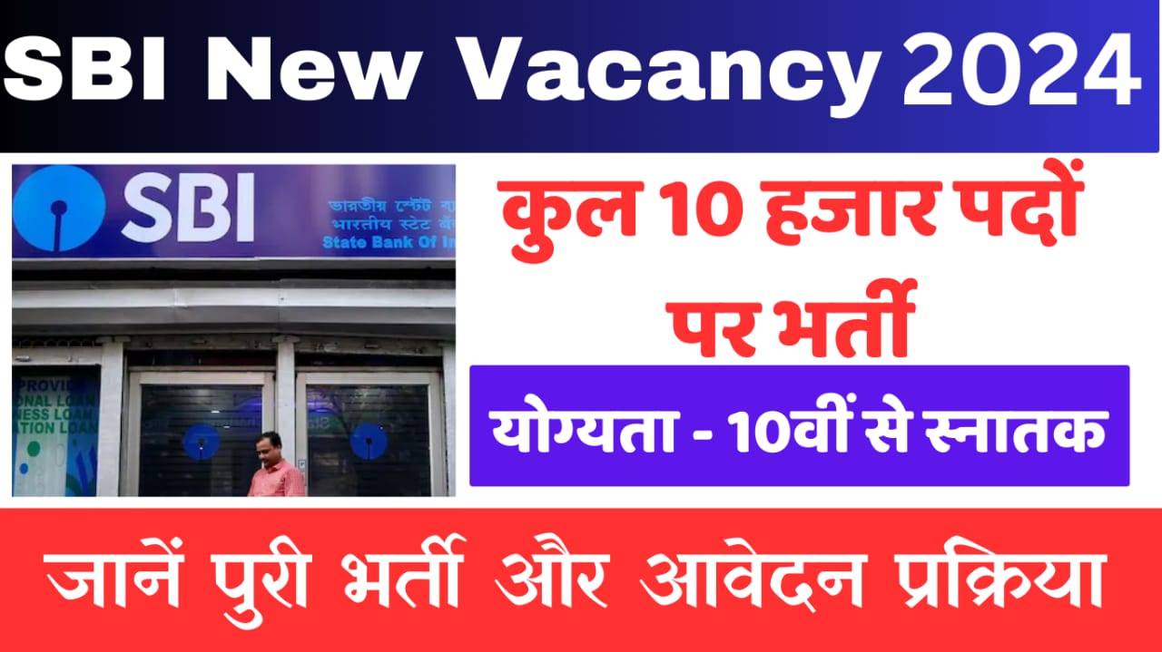SBI Recruitment 2024