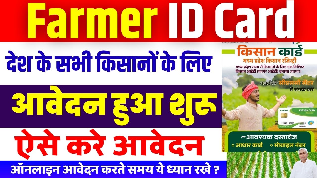 Kisan ID Card Apply Online