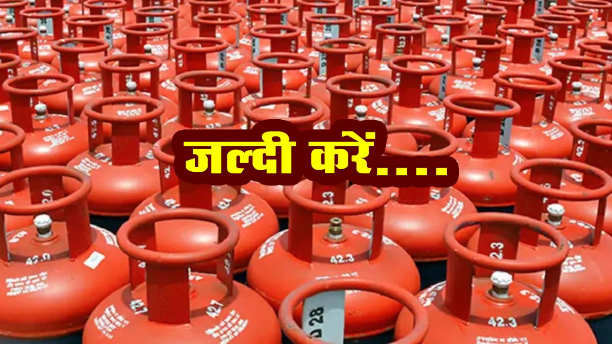 LPG Gas online KYC 2025