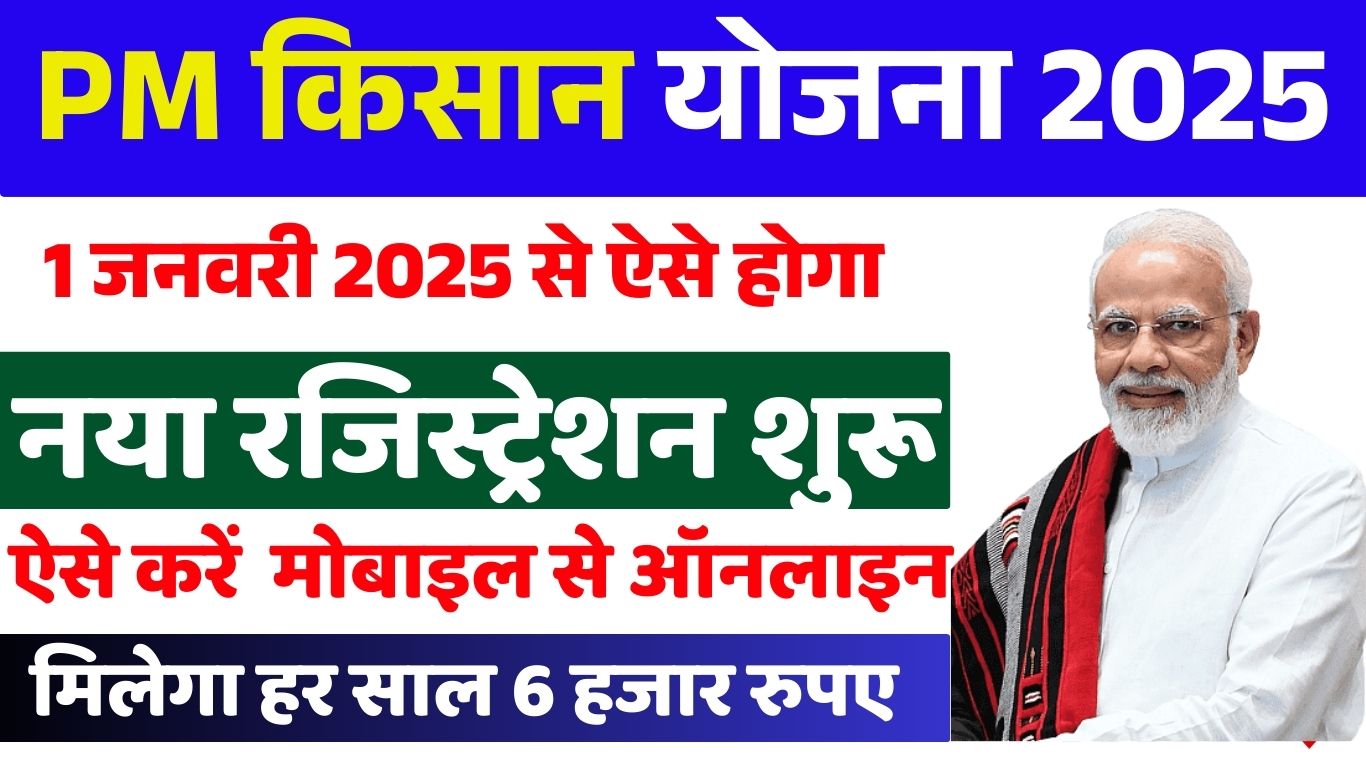 PM Kisan New Registration 2025