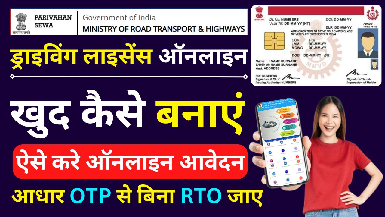 Driving License Kaise Banaye