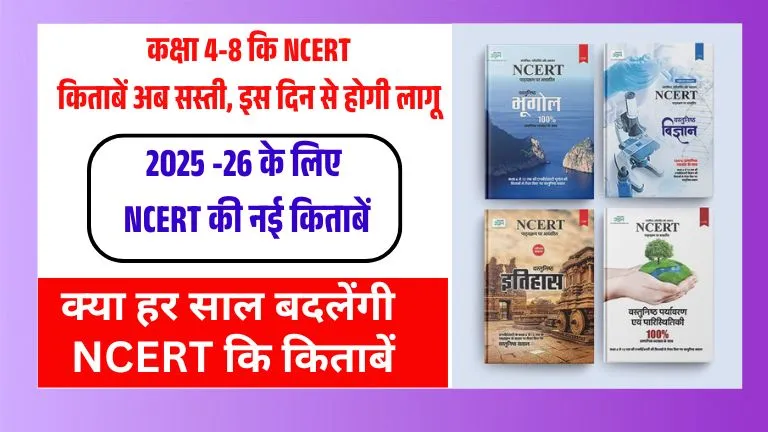 NCERT New Books 2025