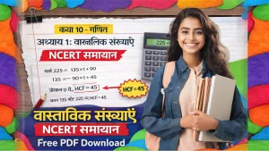 Class 10 Math Chapter 1 Real Numbers