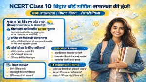 NCERT Class 10 Bihar Board Mathematics Book