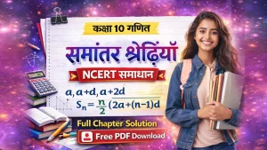 NCERT Class 10 Math Chepter 5 Arithmetic Progressions