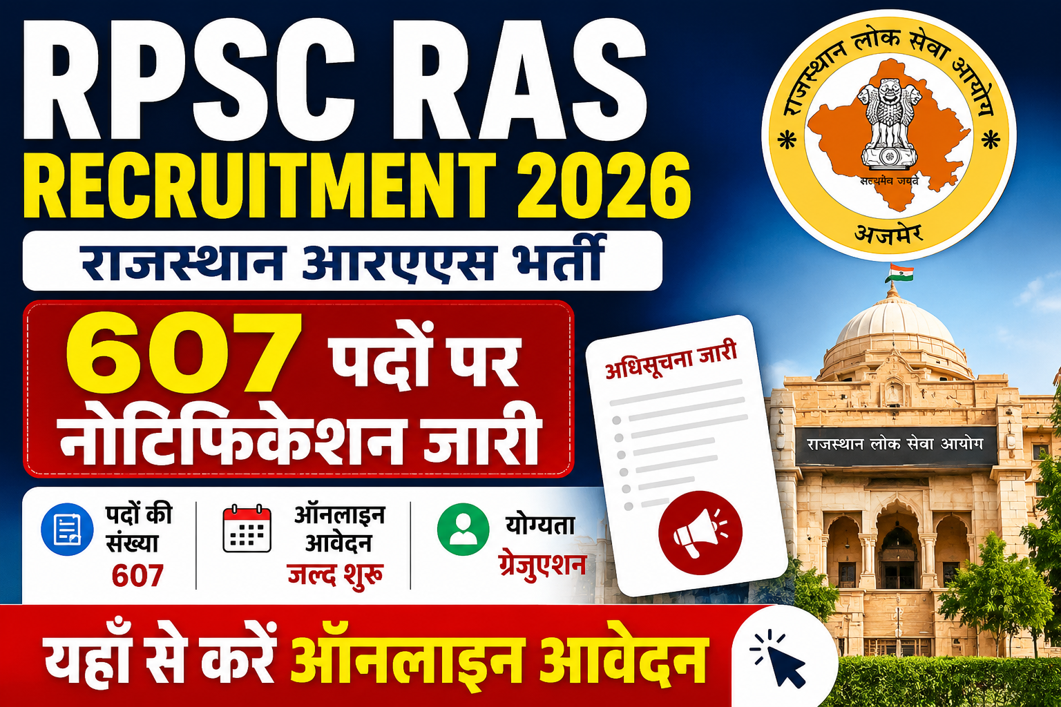 RPSC RAS Recruitment 2026