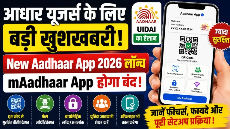 New Aadhaar App 2026