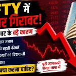 Nifty Falls