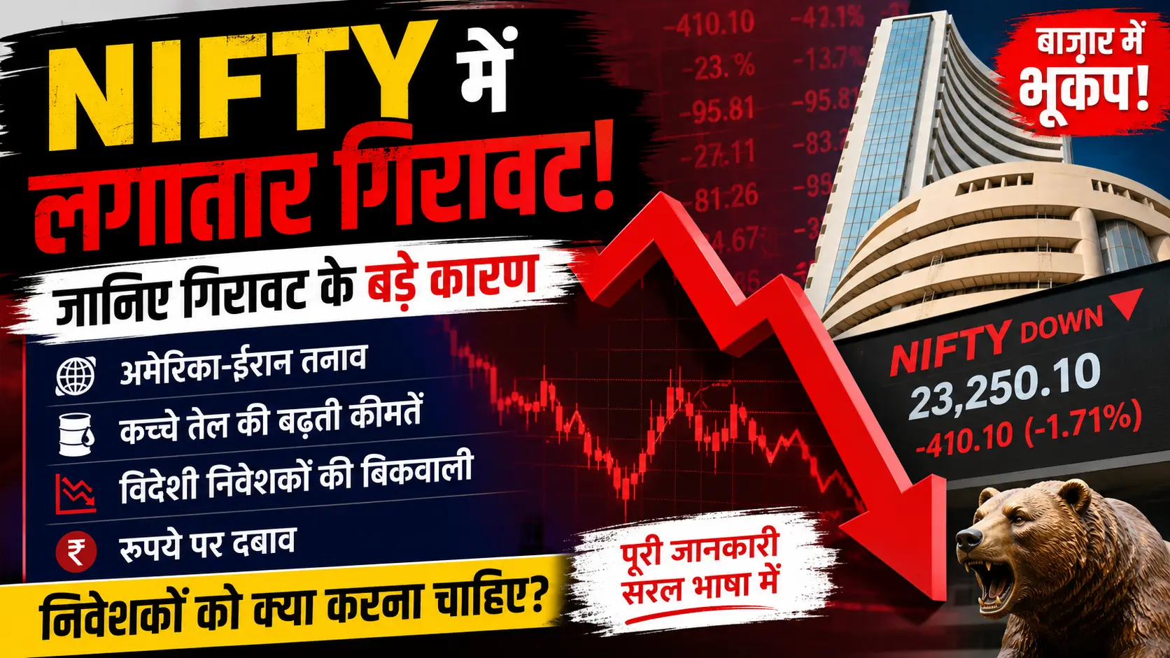 Nifty Falls