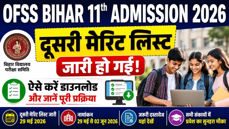 OFSS Bihar 11th Admission 2026