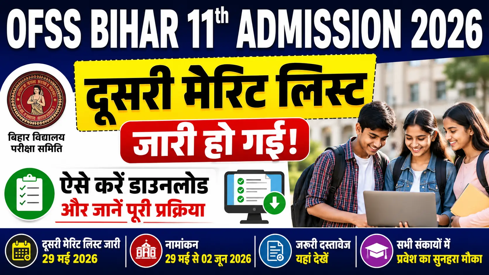 OFSS Bihar 11th Admission 2026